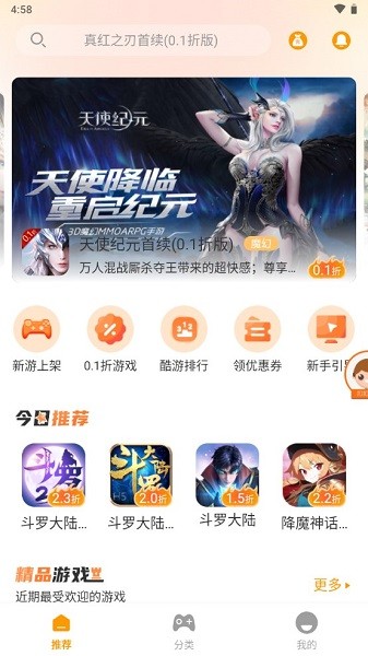 扣扣游app官方版