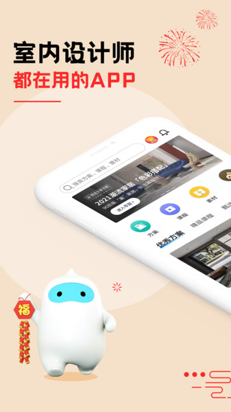 三维家设计师界面截图预览(1)