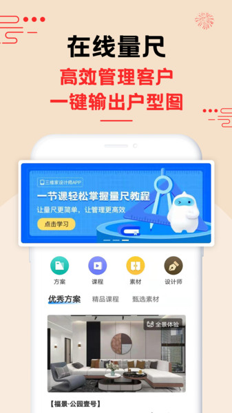 三维家设计师界面截图预览(3)
