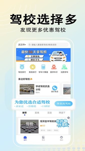 驾考帮