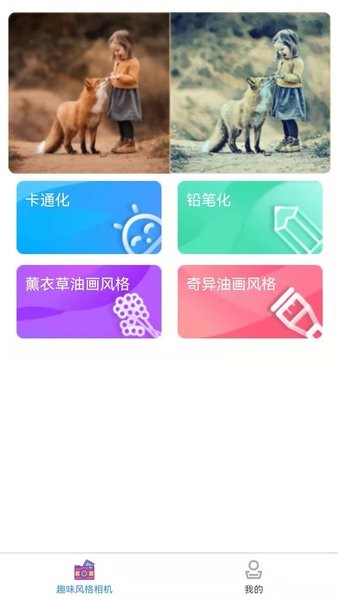 时光穿梭相机手机软件