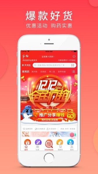 集药方舟药房网上药店