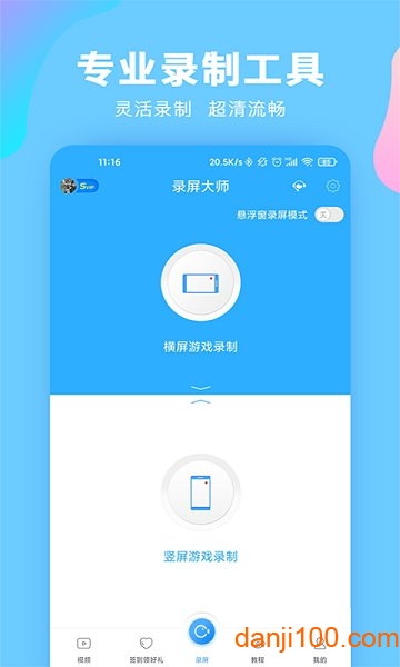 录屏大师手机版界面截图预览(3)