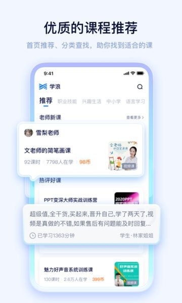 学浪app课程官方版