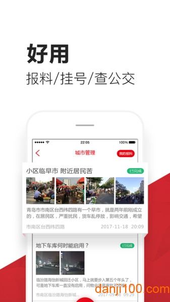 爱青岛手机客户端