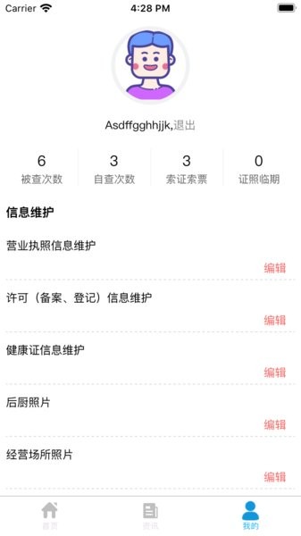 青安企信日常执法APP商户端