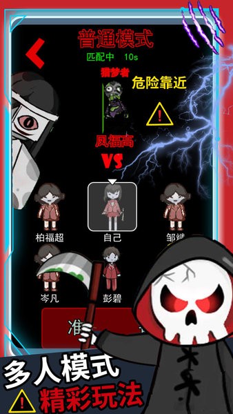 逃离猛鬼追击小游戏