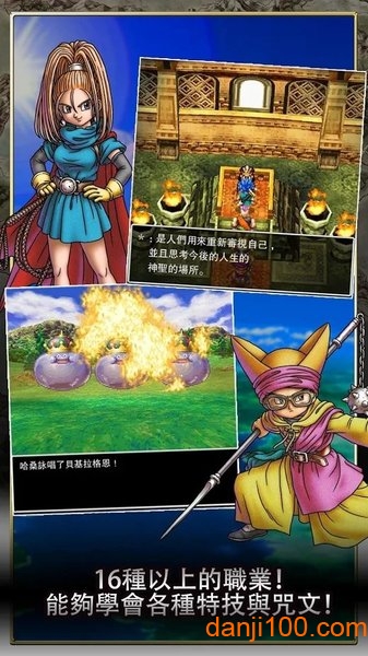 勇者斗恶龙6梦幻大地手游