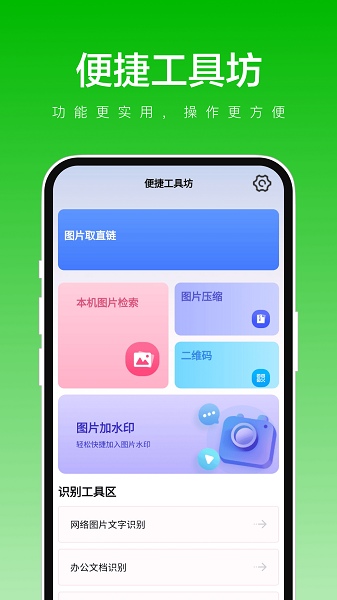 便捷工具坊界面截图预览(1)