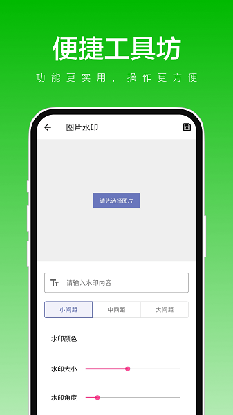 便捷工具坊界面截图预览(2)
