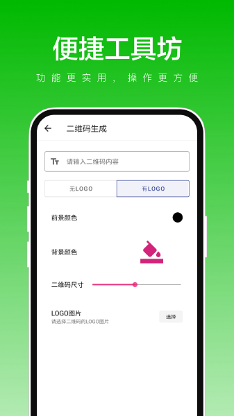便捷工具坊界面截图预览(3)