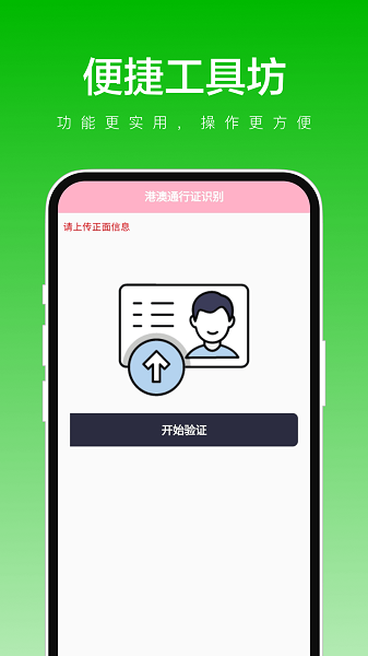 便捷工具坊界面截图预览(4)