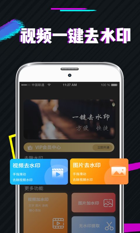 视频去水印编辑