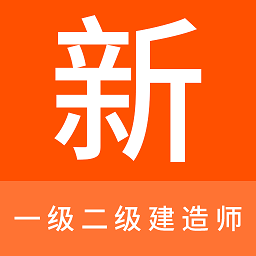 一级二级建造师新题库app v1.1.0安卓版