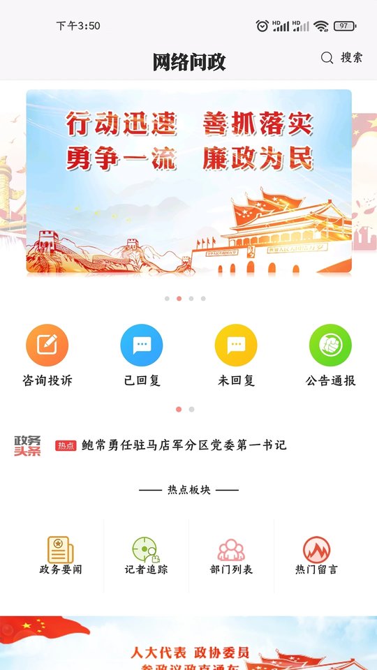 驻马店融媒界面截图预览(1)