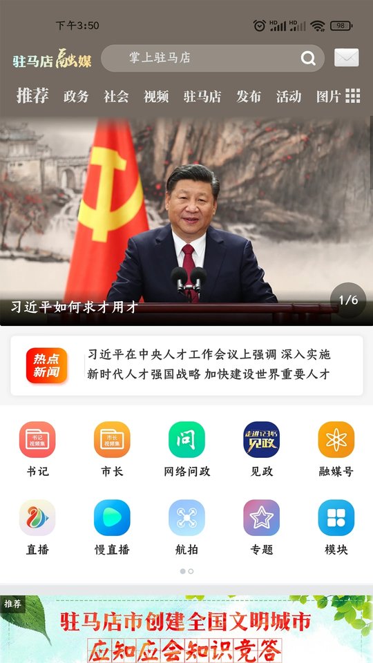 驻马店融媒界面截图预览(4)