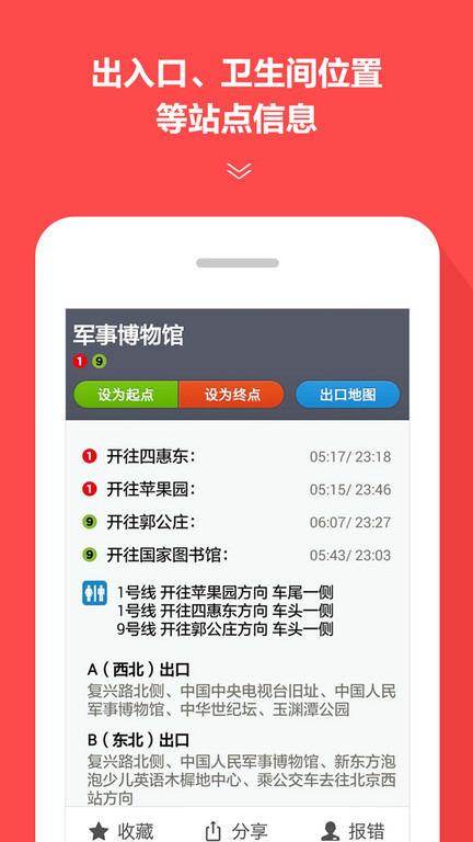 地铁通界面截图预览(2)