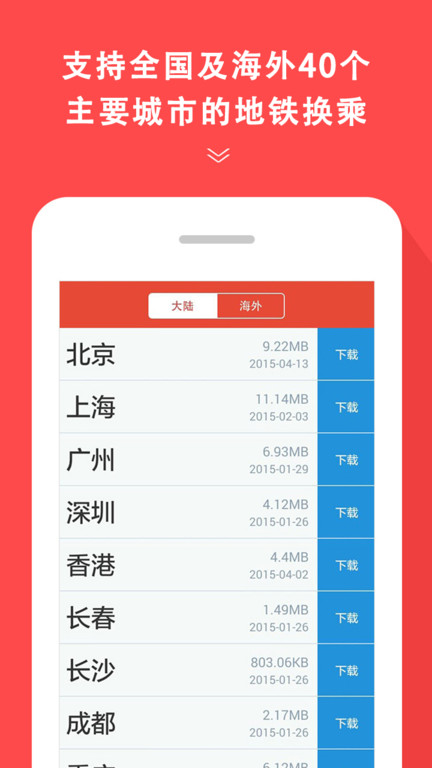 地铁通界面截图预览(3)