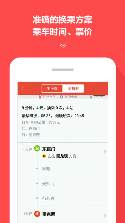 地铁通界面截图预览(4)