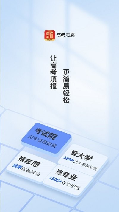 高考志愿填报推荐