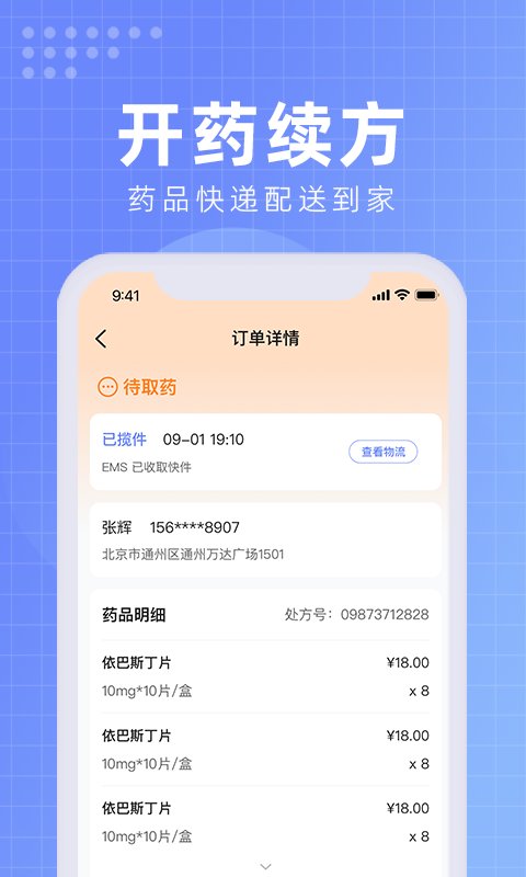 首都医科大学附属北京佑安医院互联网医院界面截图预览(3)