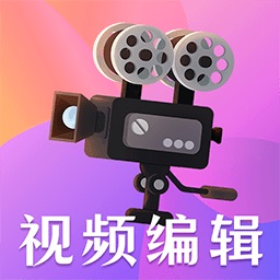 视频剪辑大师app下载-视频剪辑大师软件下载v4.5.29安卓版