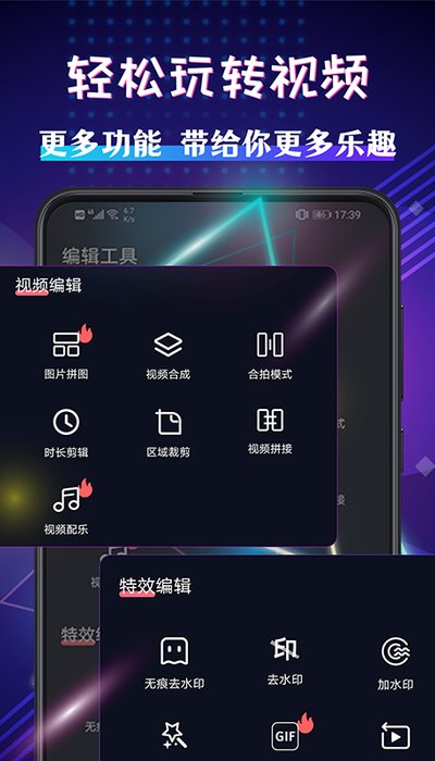 视频剪辑卡点视频特效制作界面截图预览(3)