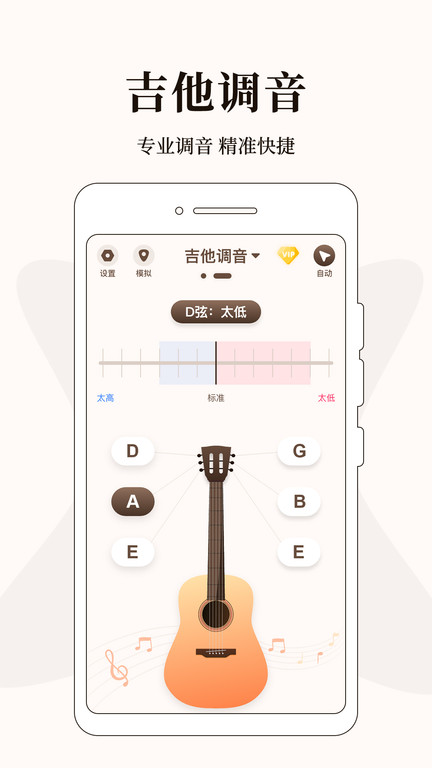 吉他调音