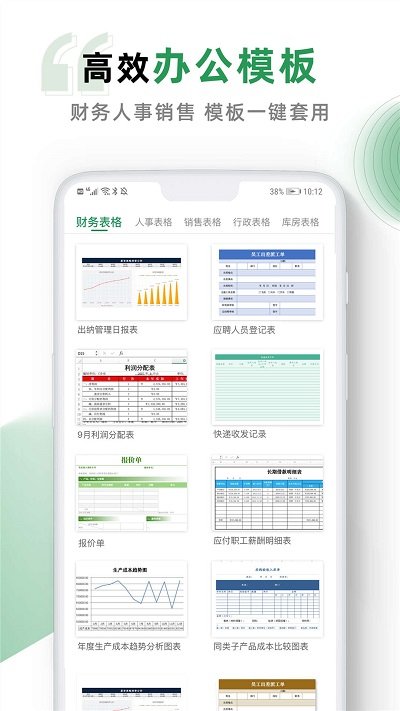 Excel手机版