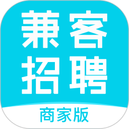 兼客招聘商家版官方版v3.7.9.0安卓版