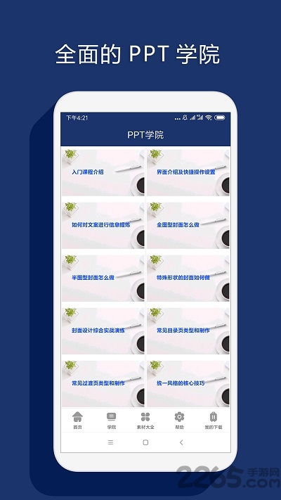 最美PPT