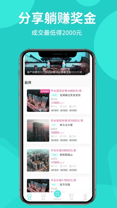 帮筑家界面截图预览(4)