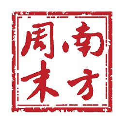 南方周末官方版v8.2.8安卓版