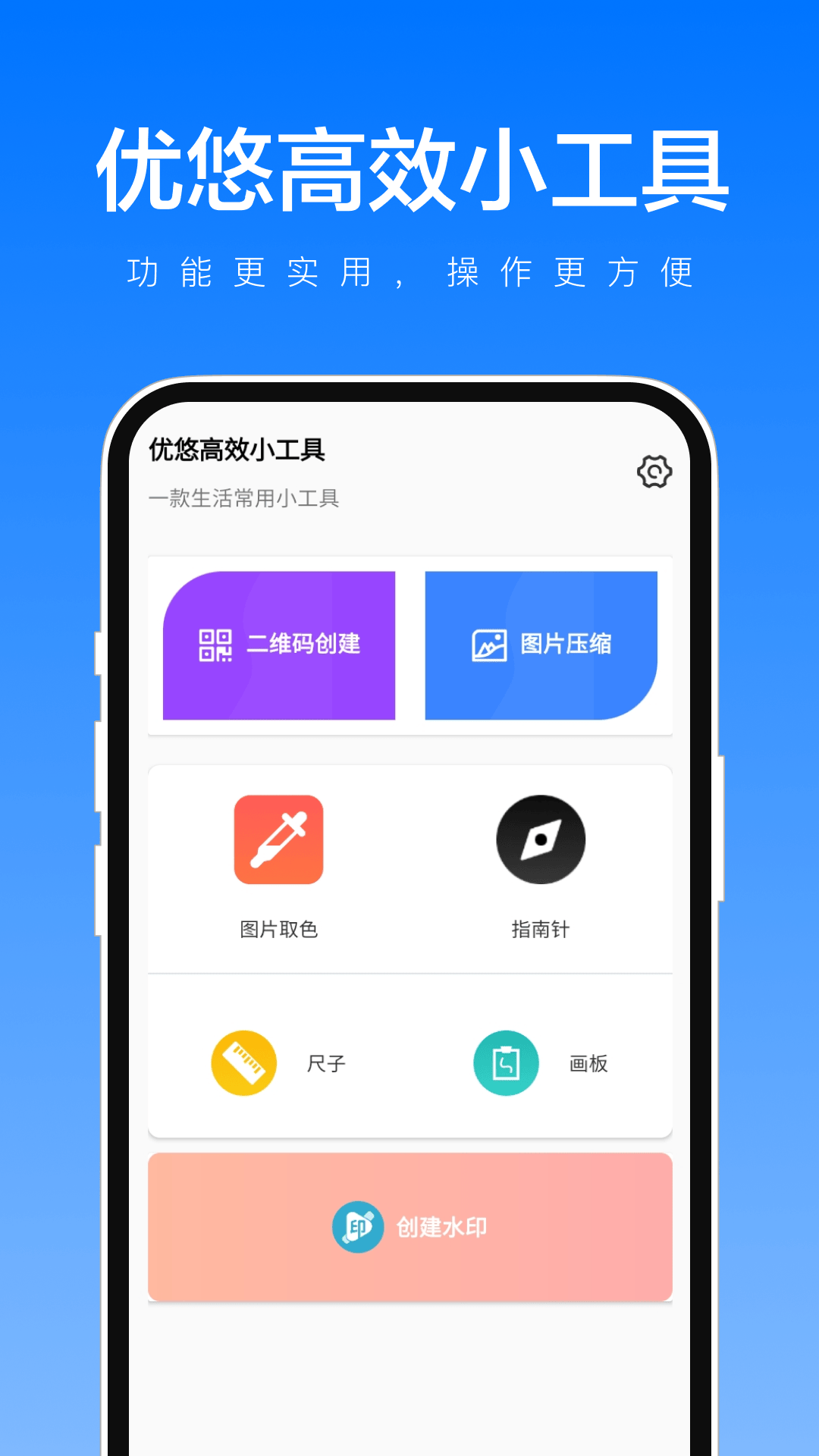 优悠高效小工具界面截图预览(1)
