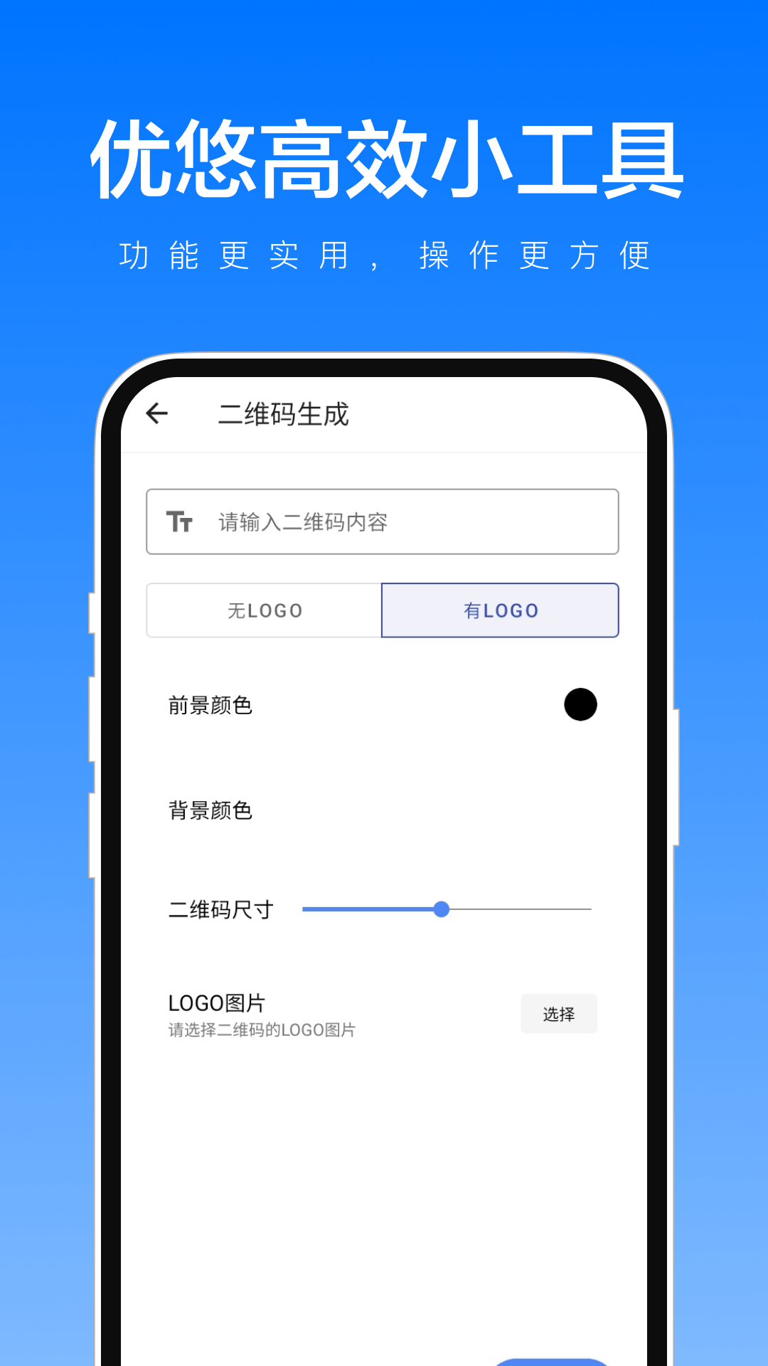 优悠高效小工具界面截图预览(2)