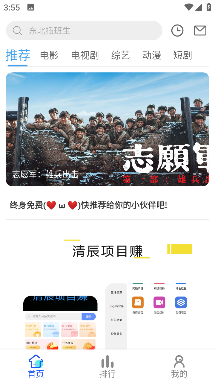 清辰影视界面截图预览(2)