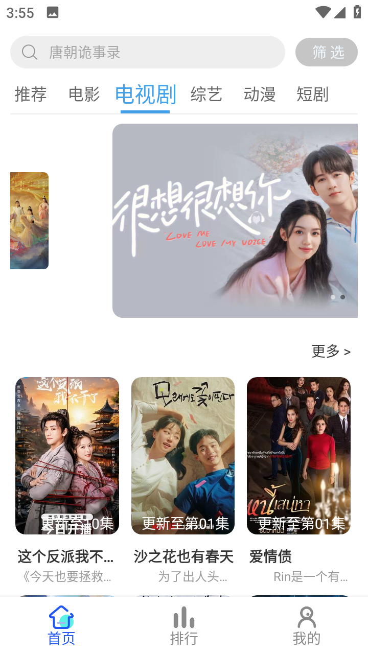 清辰影视界面截图预览(4)
