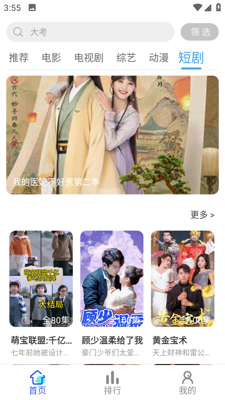 清辰影视界面截图预览(5)