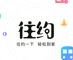 往约管理版