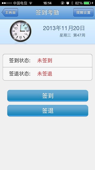 中国电信外勤助手客户端