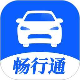 畅行通v1.9.0安卓版