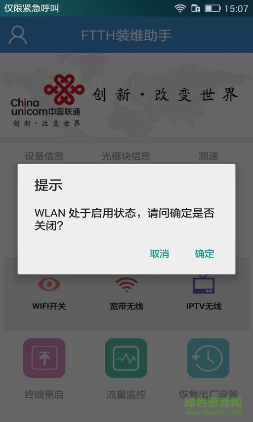中国联通ftth装维助手手机