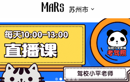 火星学车