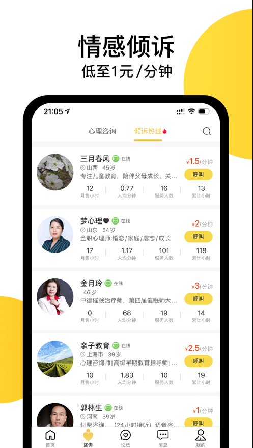 小睡眠界面截图预览(1)