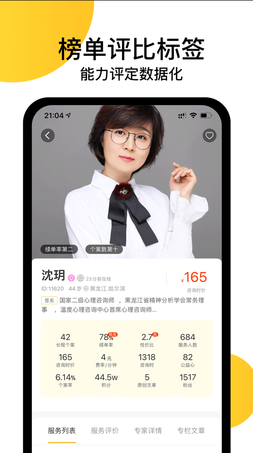 小睡眠界面截图预览(3)