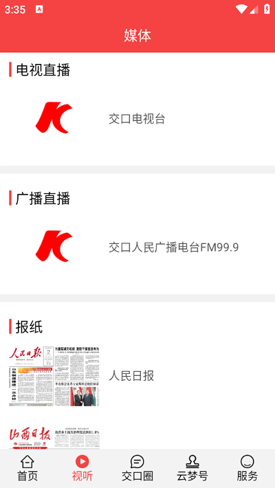 交口通