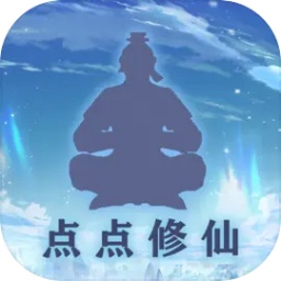 点点修仙游戏v6安卓版
