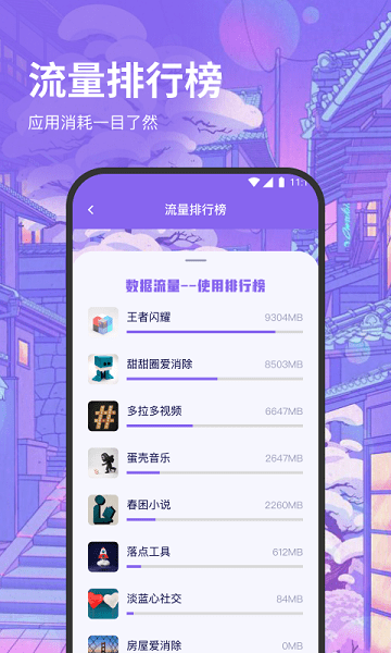口袋流量助手手机版