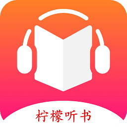 柠檬听书最新版v1.7.3免费安卓版