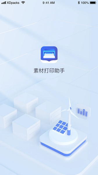 素材打印助手app免费
